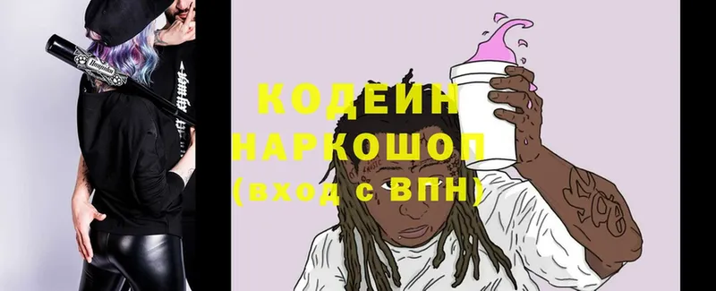 Кодеин Purple Drank  как найти наркотики  Сафоново 